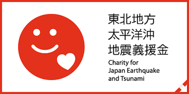 東北地方太平洋沖地震義援金 Charity for Japan Earthquake and Tsunami